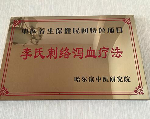 哈尔滨血刺培训疗法培居然有这么多的好处，以前竟然不知道!
